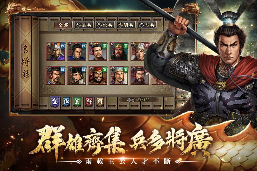 新三国志手机版-光荣特库摩授权截图3