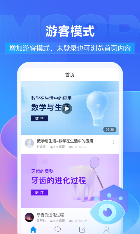 学习通v6.0.5截图5