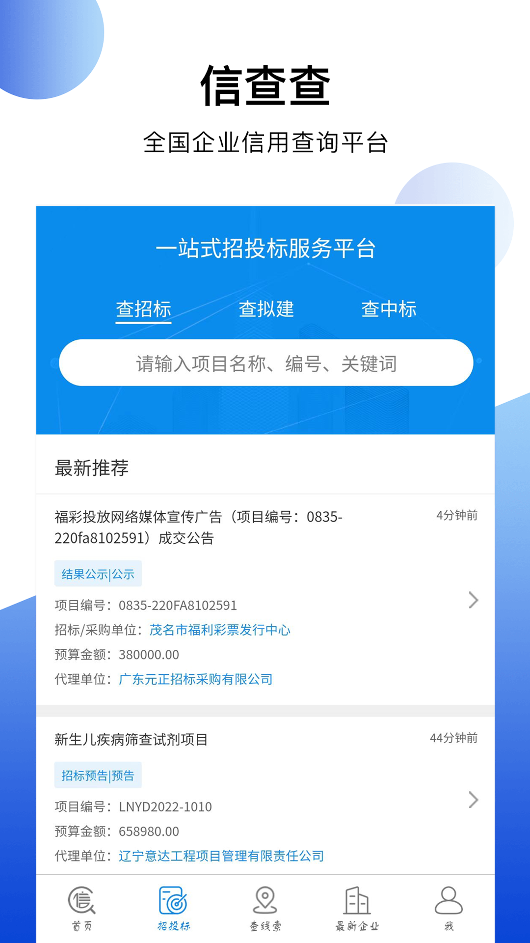 信查查xccv2.0.8截图3