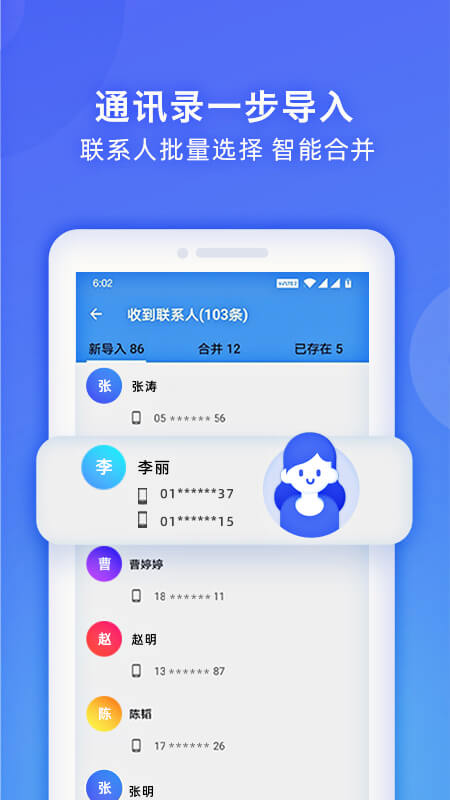 WiFi换机助手v1.6.4截图3