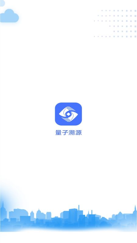 量子溯源v1.2.31截图4