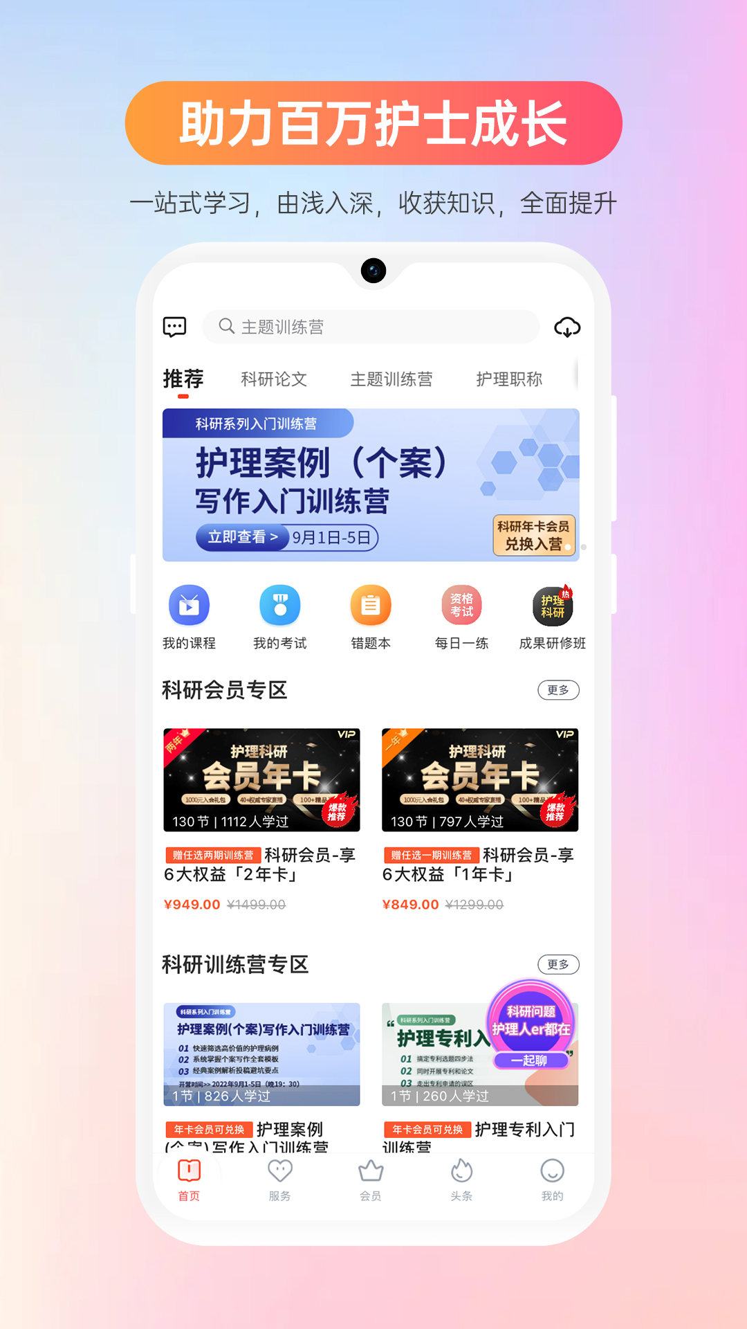 护士加v5.8.4截图3