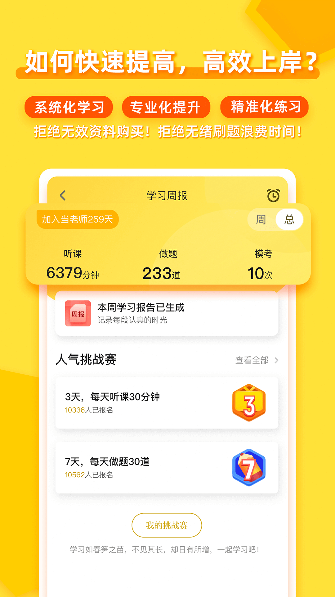 当老师v4.0.0截图3