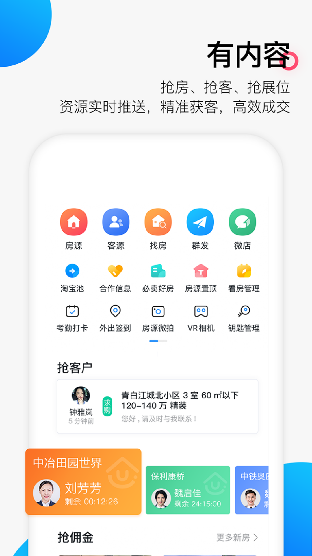 掌上好房通v10.2.105截图2