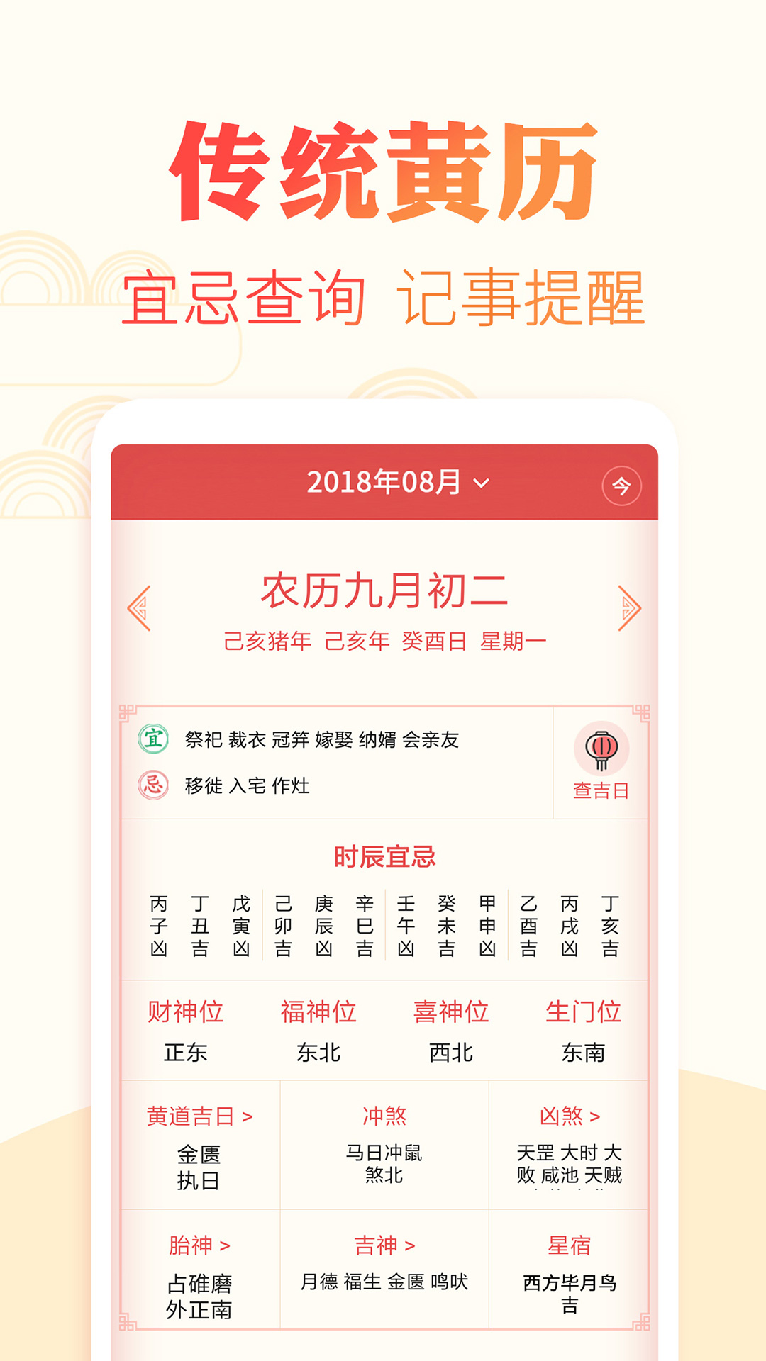 中华黄历万年截图3