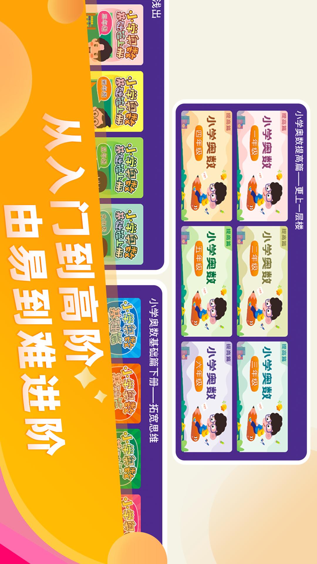 小学科学奥数v8.7.2.3截图4