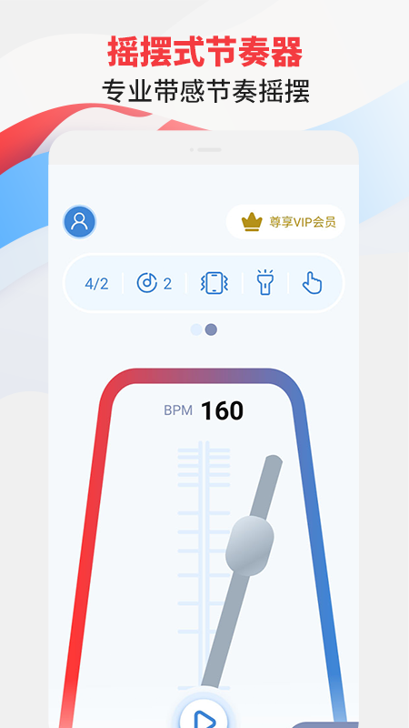 节拍器专家v1.9截图3