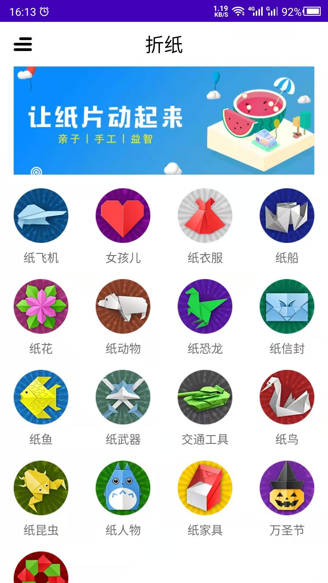 折纸截图2