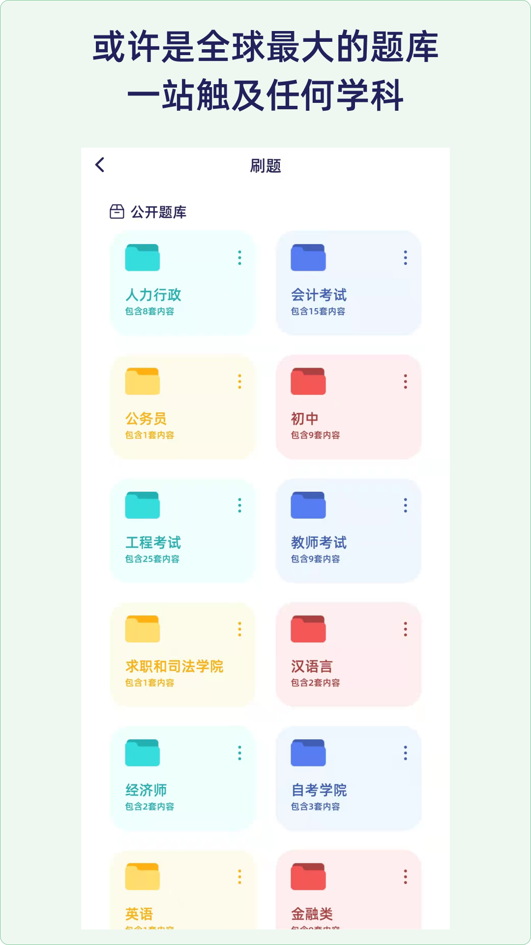 QuizCat刷题猫v5.2.2截图1