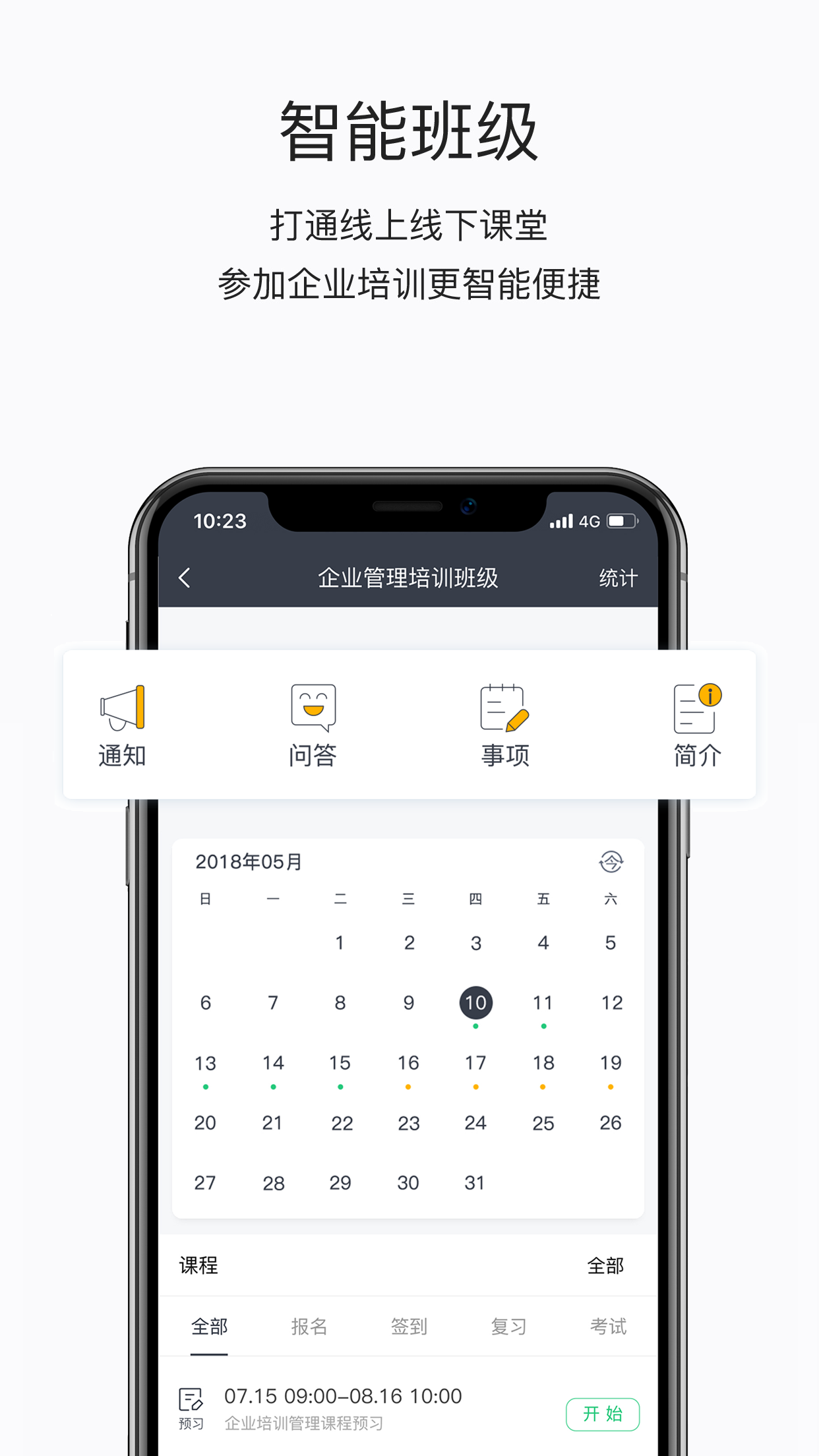 掌上学院v4.7.201截图1