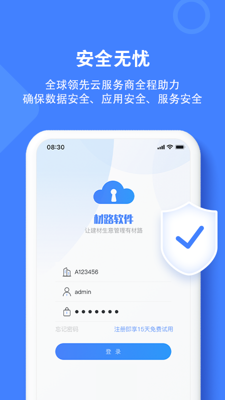 材路软件v5.9.001截图1