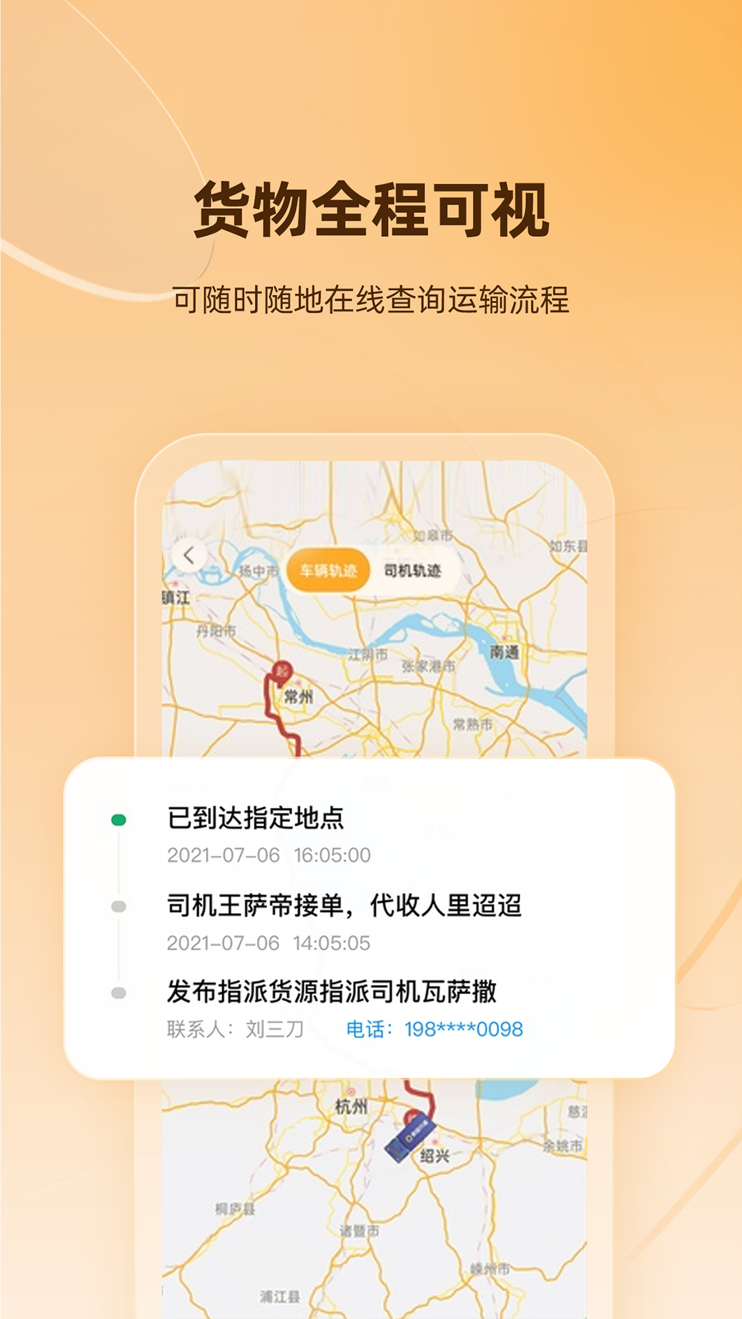 蜂羽货主v3.0.27截图1