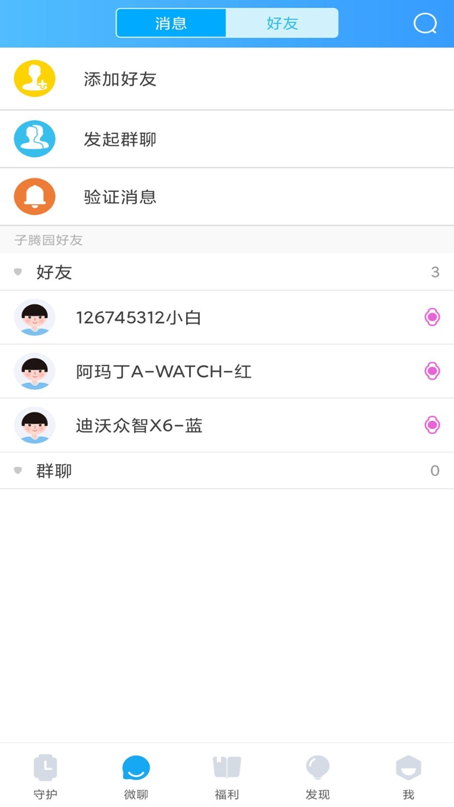 子腾园v4.5.5截图3