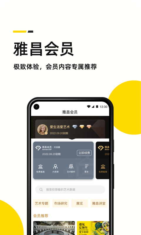 艺术头条v4.5.9截图2