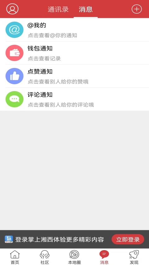 掌上湘西v5.3.24截图2