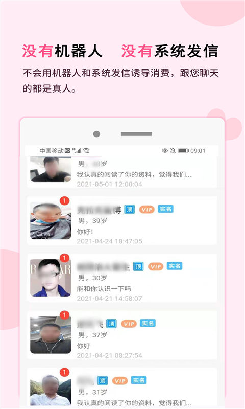 一线姻缘v2.9.3截图4