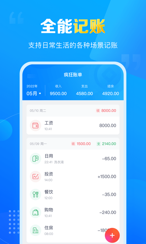 疯狂账单v2.0.1截图4