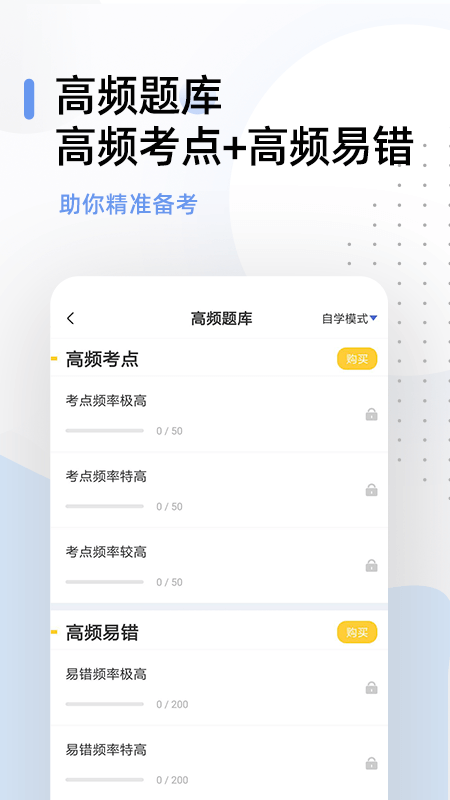 健康管理师考试题库截图4