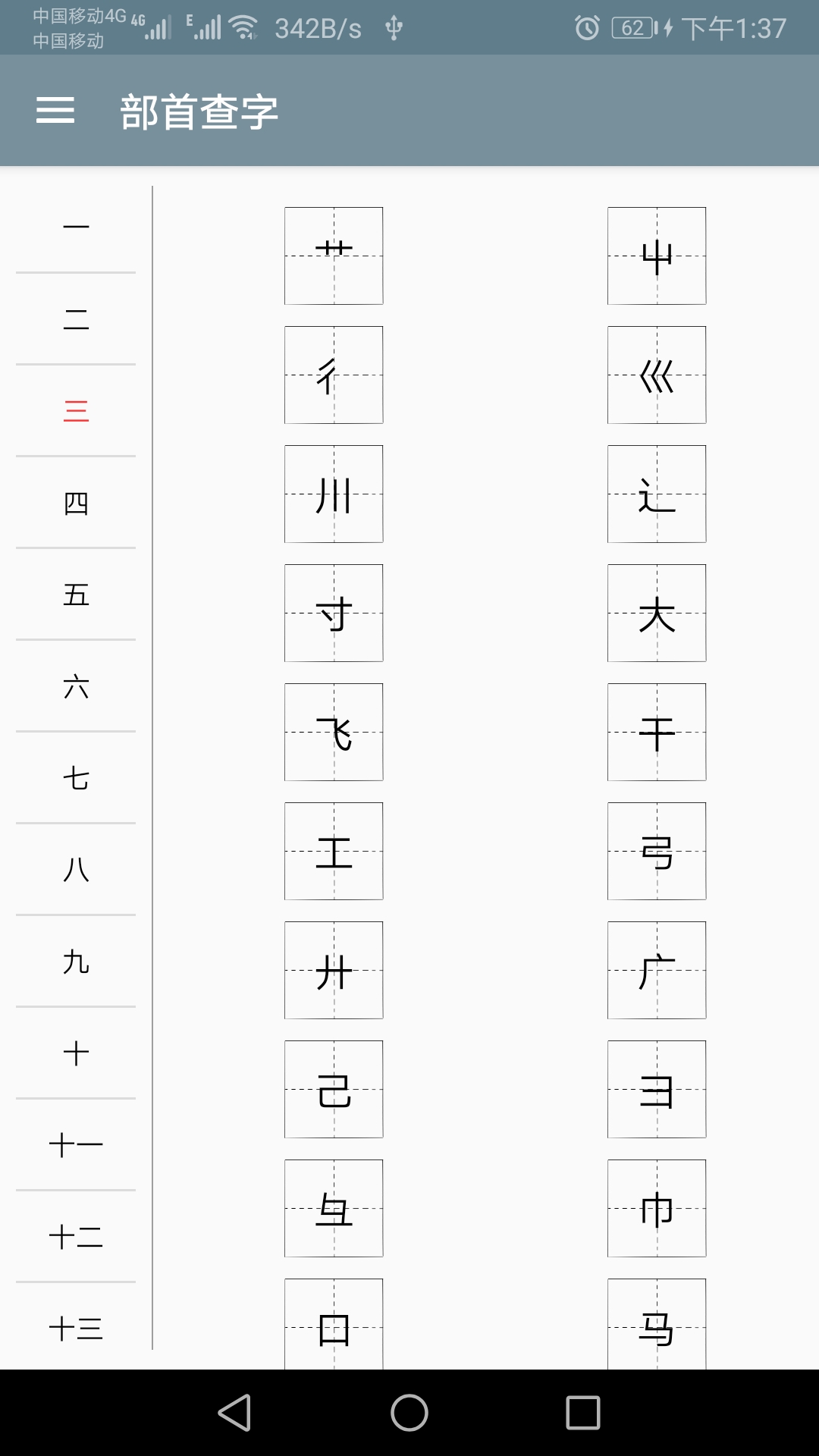 快查字典截图2