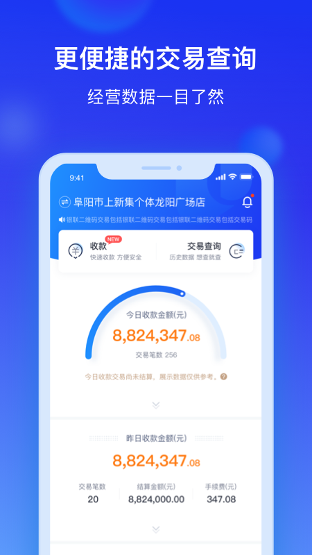 银联商务v4.0.3截图2