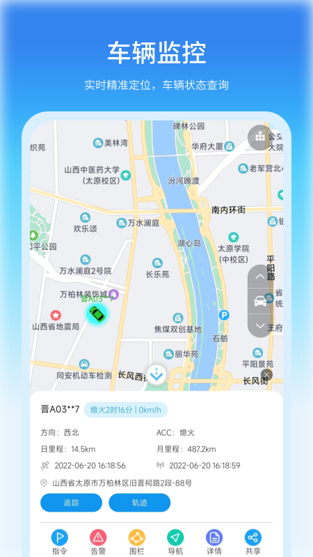 公务车管理截图2