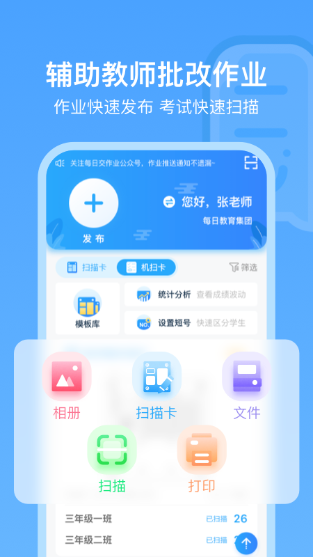 每日助教截图1