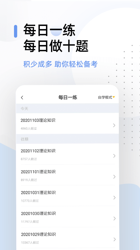 健康管理师考试题库截图3