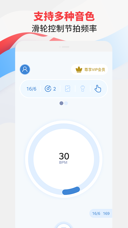 节拍器专家v1.9截图4