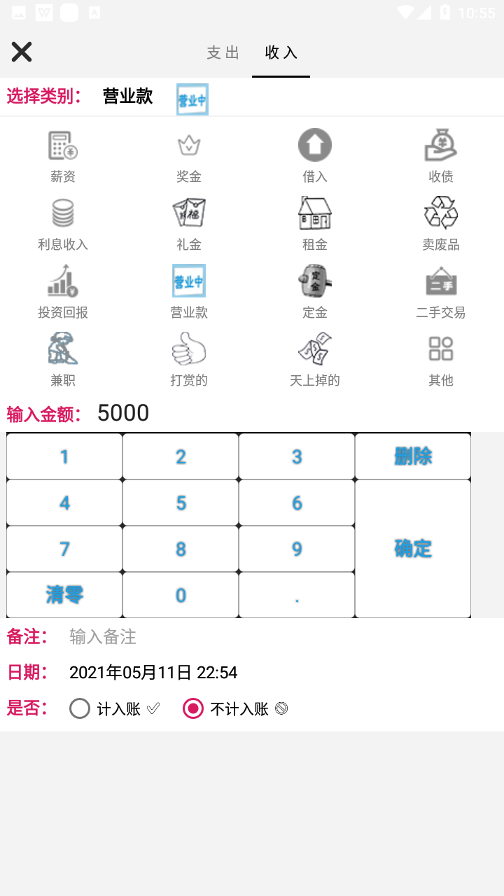 随手记账v4.02.02截图2