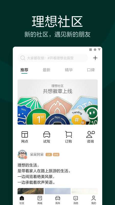 理想汽车v6.7.0截图3