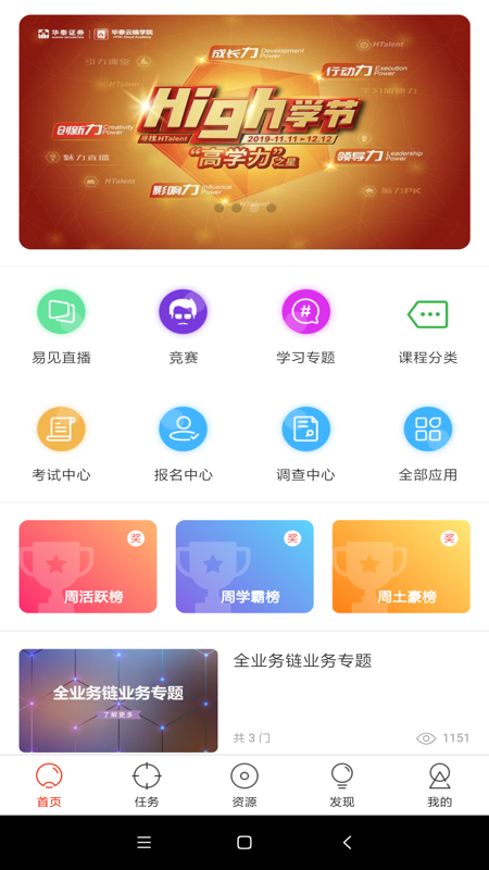 华泰云端学院截图2