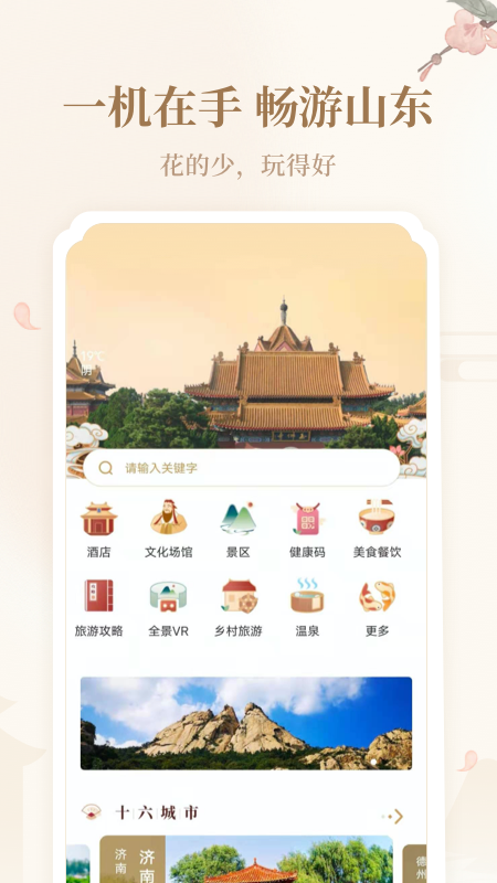 云游齐鲁v1.0.44截图5