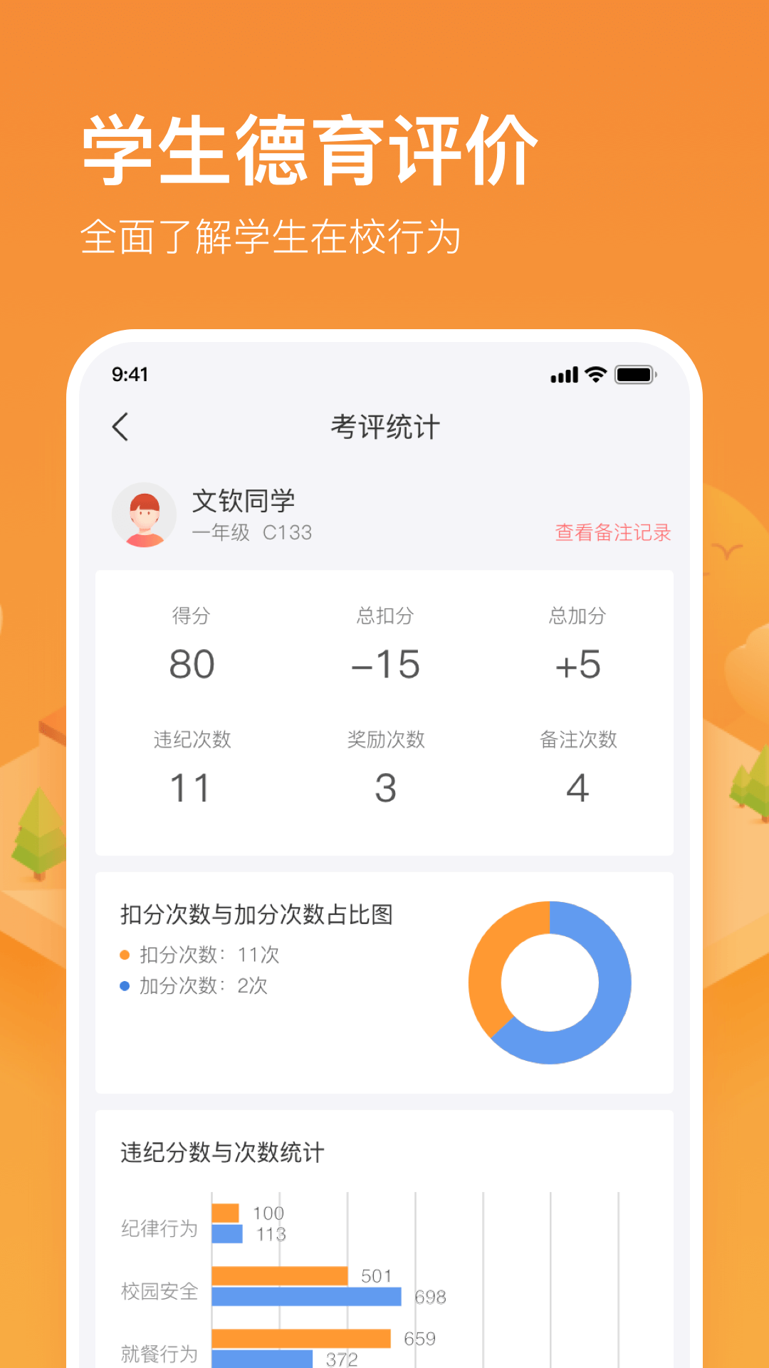 子贵校园v3.7.30截图2