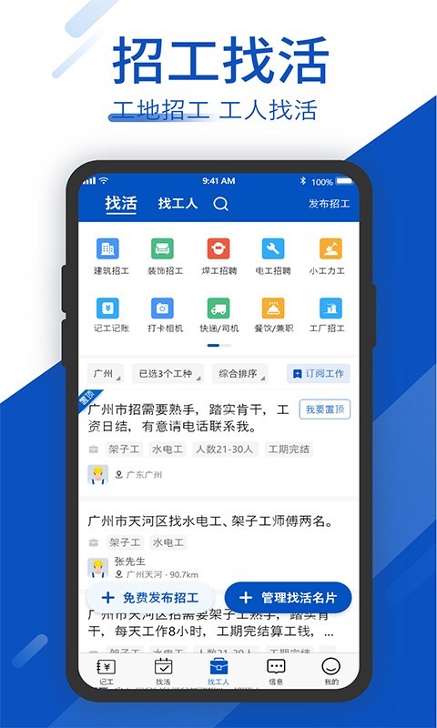 工地考勤v6.1.5截图1