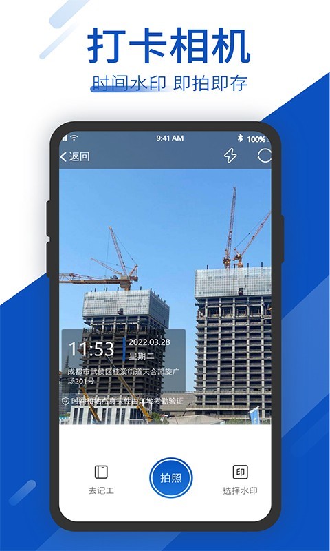 工地考勤v6.1.5截图2