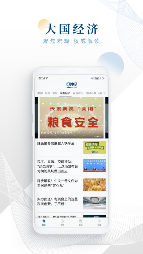 C财经v1.0.3截图3