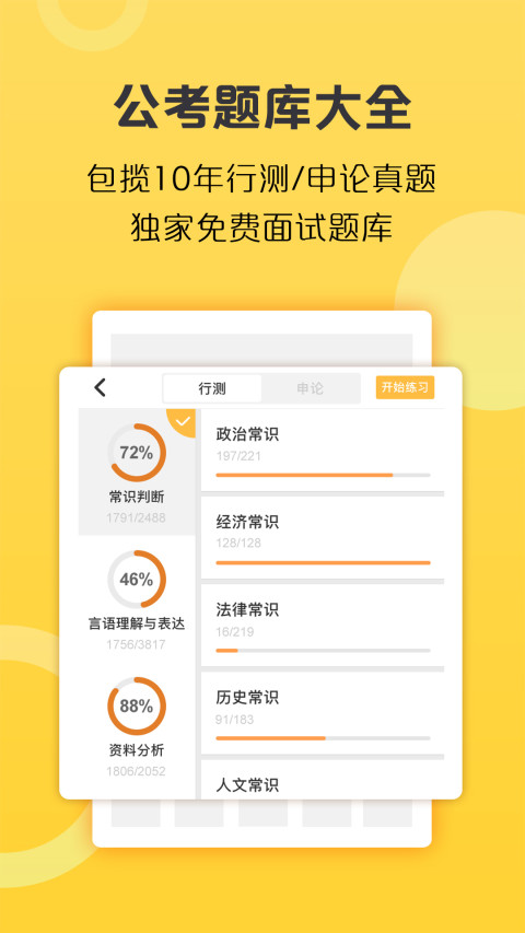 必胜公考v6.6.6.9截图5