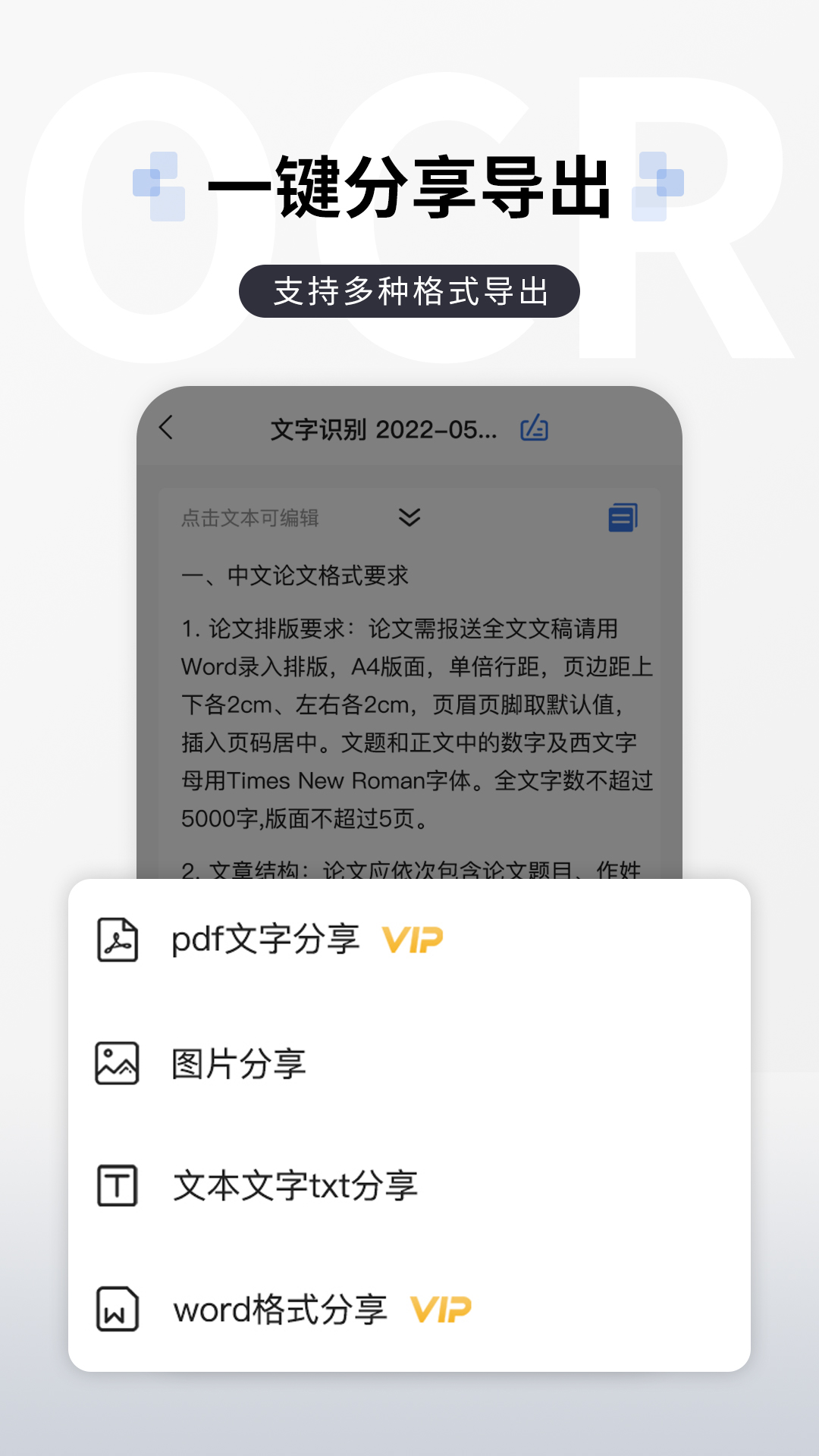 图片转文字提取截图3