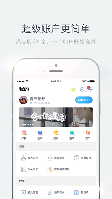 青石证券港股美股截图5