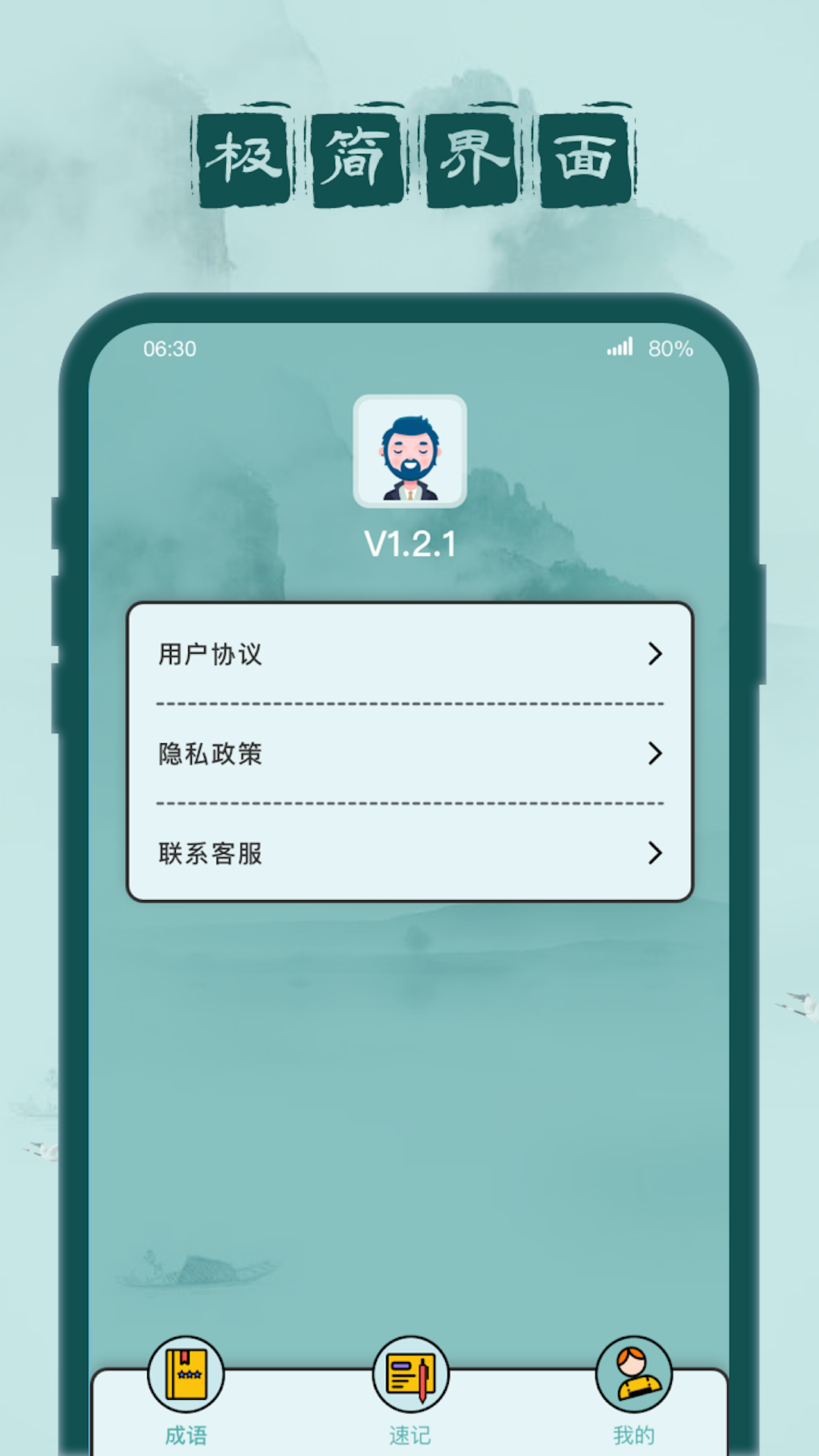 成语闯关记截图3