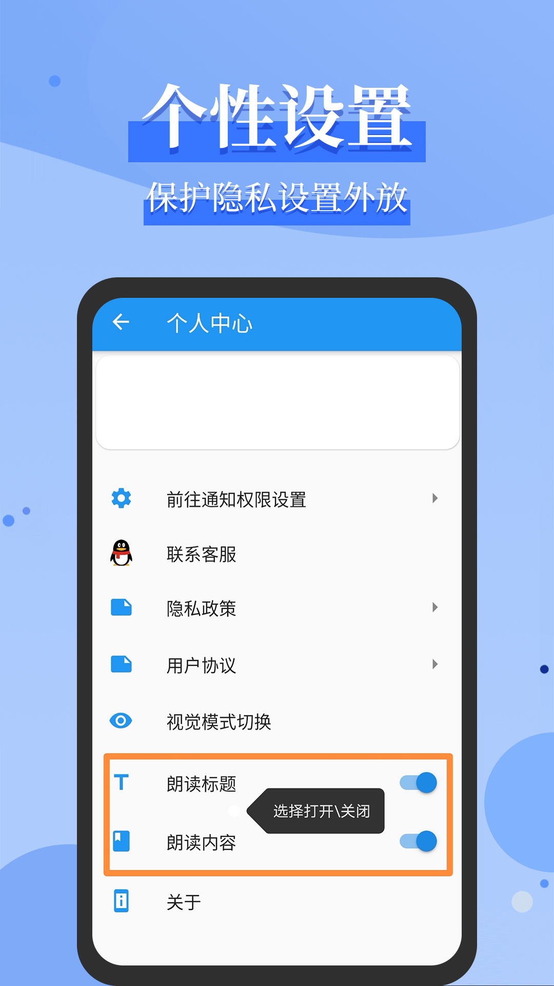 微信语音播报v1.1.6截图2