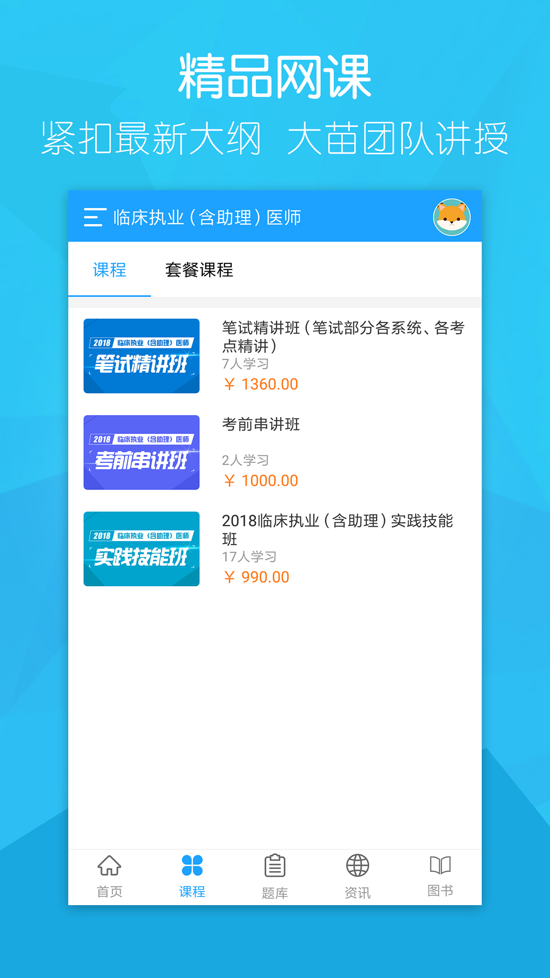 大苗网校截图1