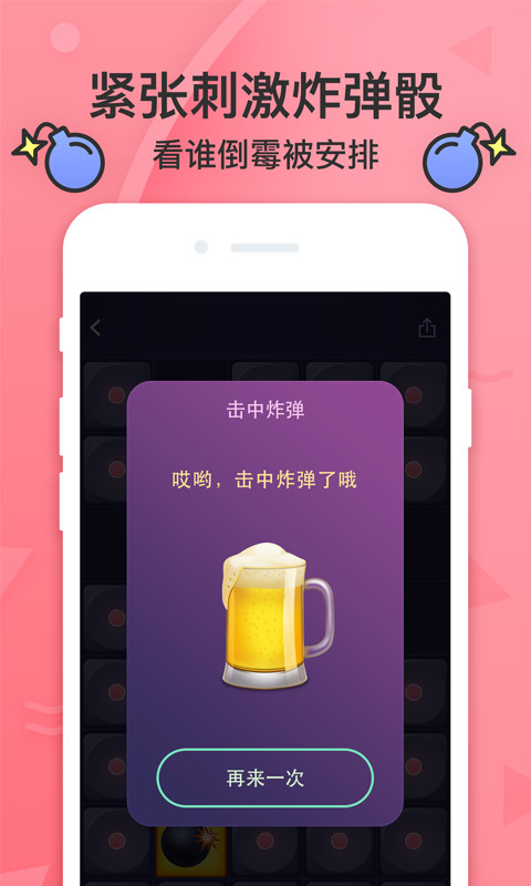 谁喝酒v1.6.0截图4