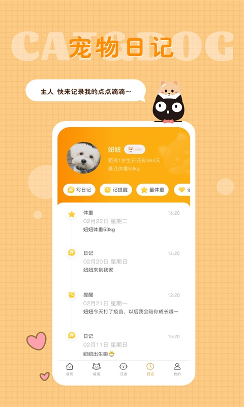 猫语狗语转换器v1.5.0截图3