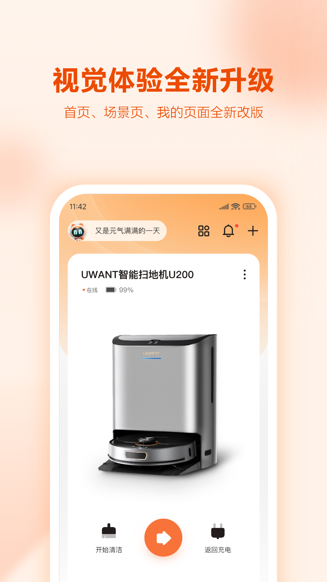 UWANT HOMEv2.0.1截图4