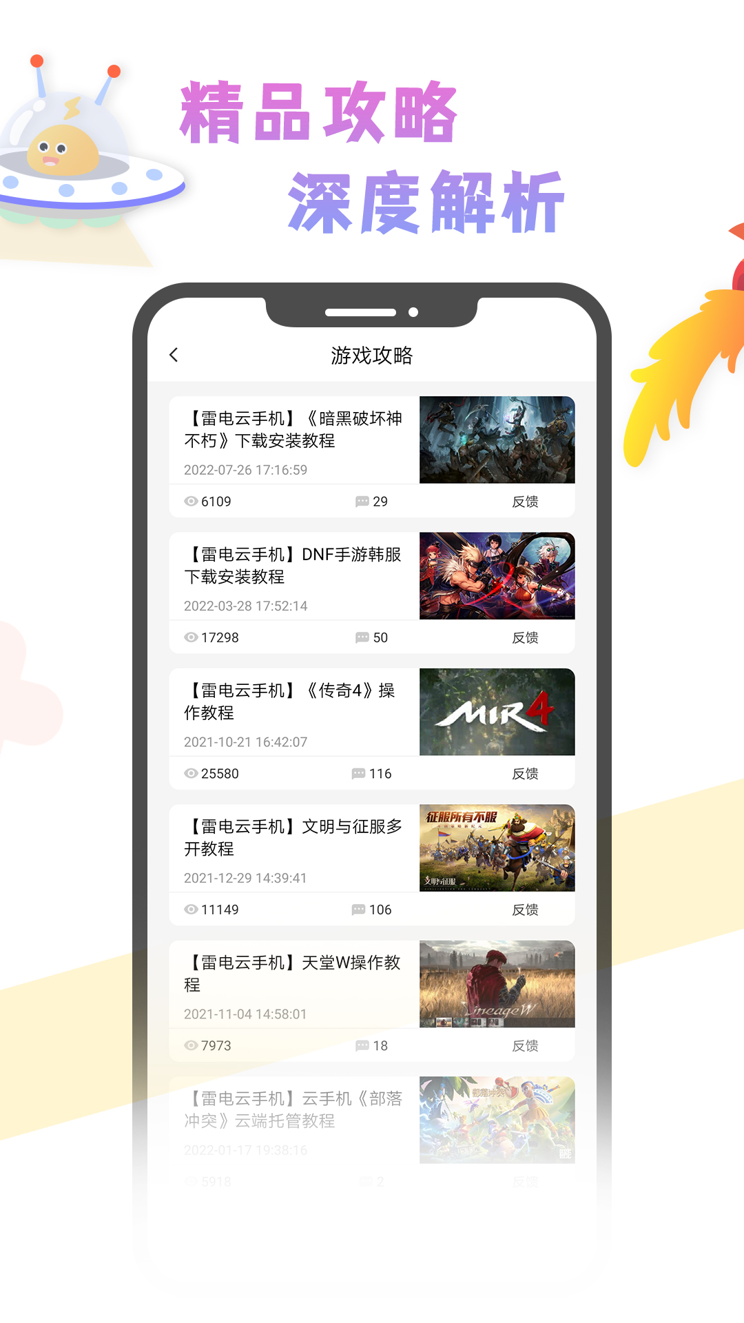 雷电云社区v1.0.2截图2