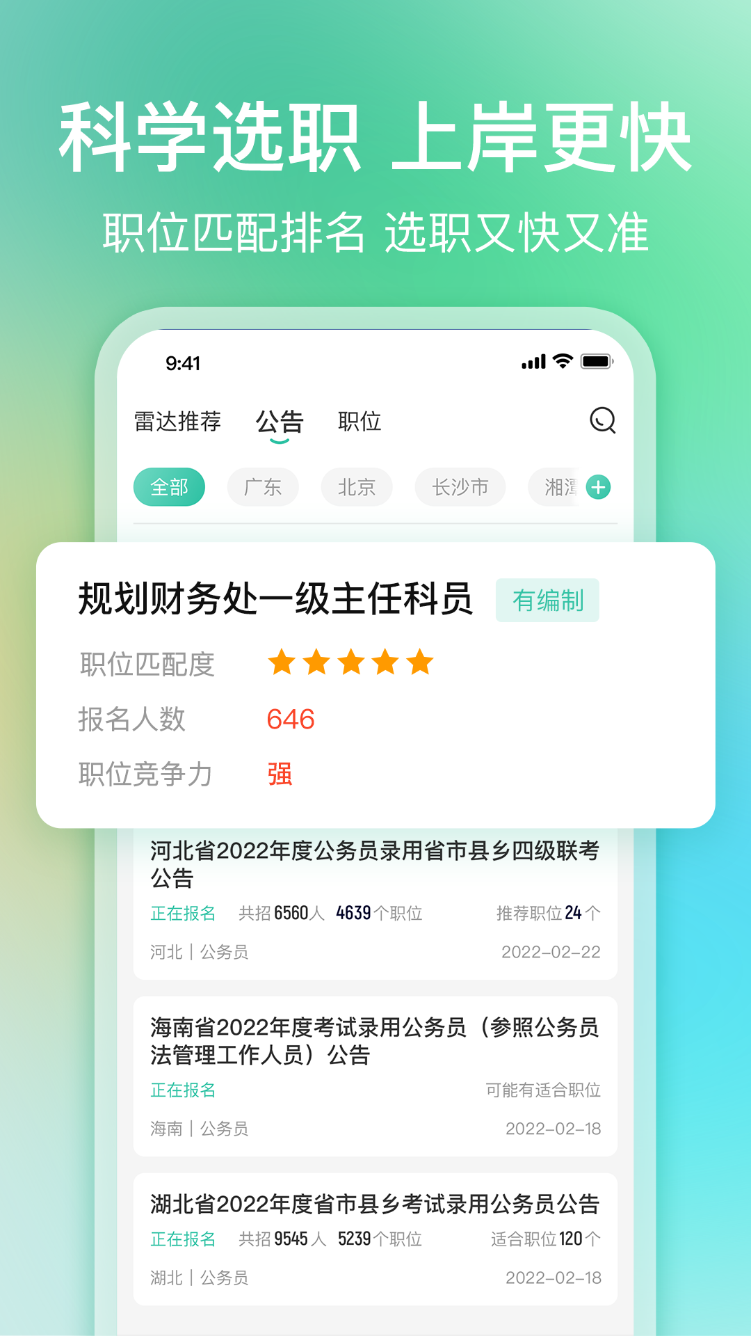 公考雷达v5.4.0.1截图2