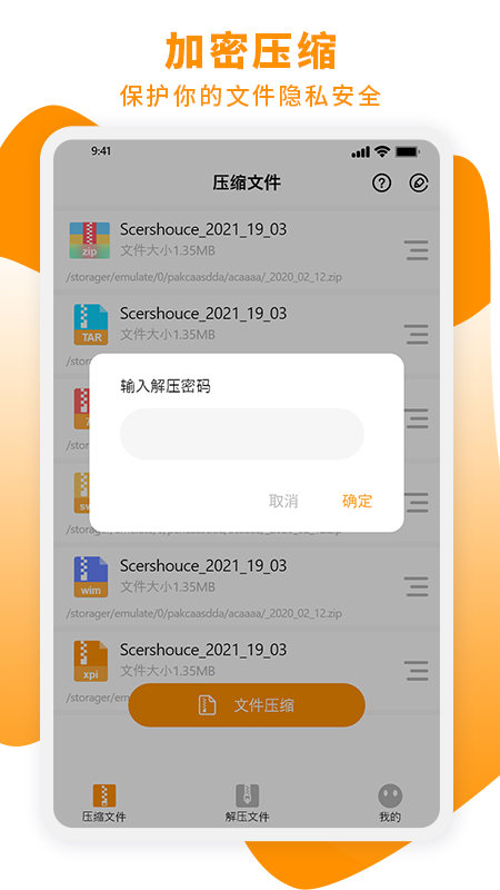 Zip解压大师v2.1截图2