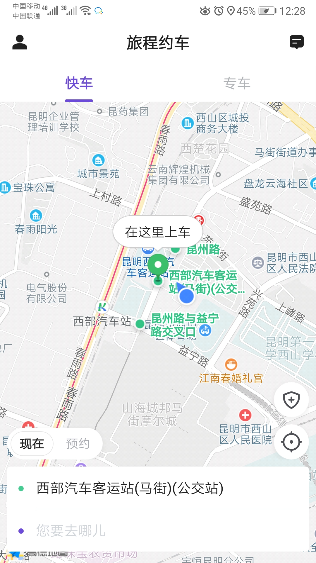 旅程约车截图2