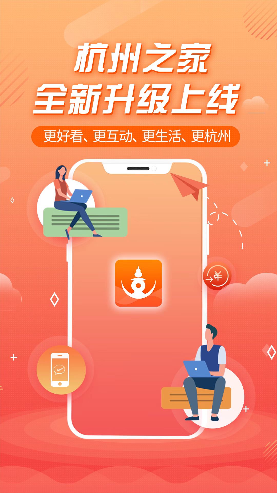 杭州之家v6.3.0截图5